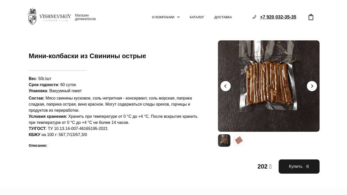 Мини-колбаски из Свинины острые
