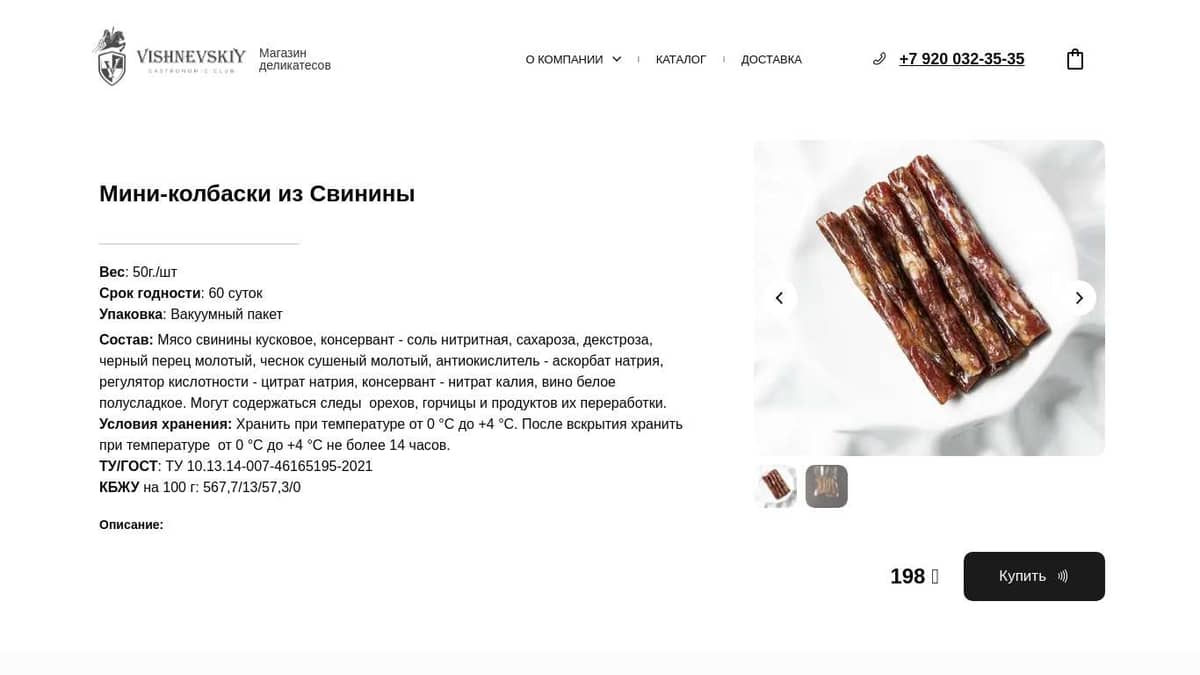 Мини-колбаски из Свинины